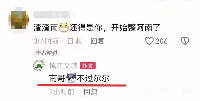 南京叫“渣渣南”,镇江文旅,这波“十三妹”操作真不怕玩脱?