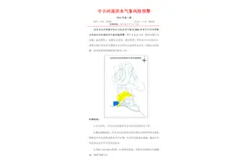 最高级别！包头市发布暴雨红色预警图片