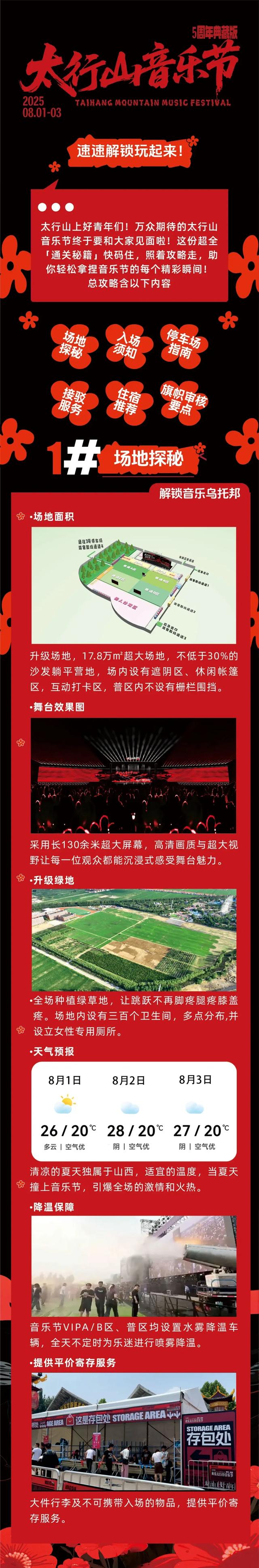 官宣!2025太行山音乐节定档!