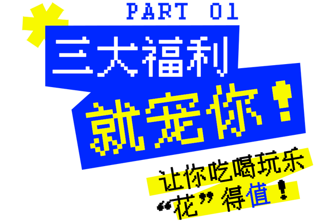 珠海人有福了！扬名广场暑期狂欢，20元抢200元大礼包！