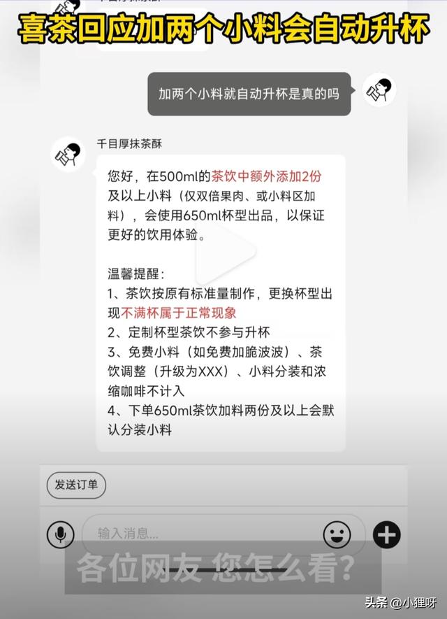 喜茶“升杯暗号”爆火：加俩小料就扩容，网友叹“白喝了十年”？