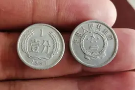 以前的“1分硬币”，拍了2万多！这种年份谁有？图片