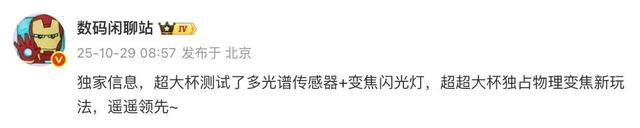 曝小米17Ultra有两个版本，可对标相机