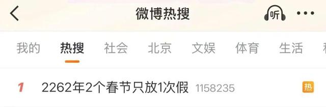 “两个春节”，冲上热搜！网友热议：会不会放两次假