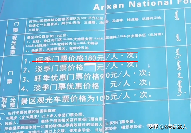 内蒙文旅白干！博主吐槽阿尔山管理，员工态度极差，发誓不会再去