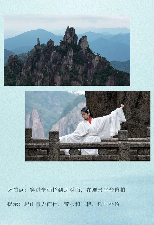 黄山的两种登高哲学