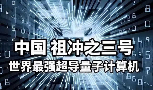美媒预测：中国若继续突破量子科技	，将在27年引起新一轮科技革命