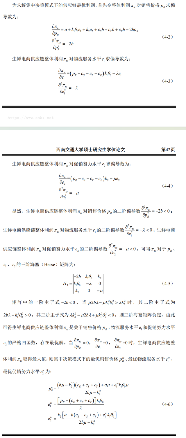 宏记论文：基于物流服务水平与促销努力的生鲜电商供应链协调研究