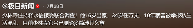 越扒越猛！释永信在少林寺有多爽，你根本想不到！难怪佛协再痛批