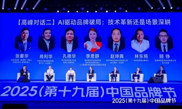 中国品牌节·AI创变者大会，8月8日在深圳成功举办