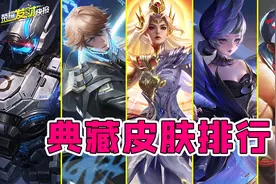 史上设计最完美的典藏！老村长痛失出村时机！有水晶千万别换TA！图片