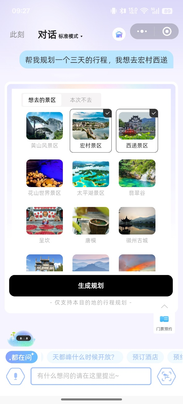 人民日报报道，黄山接入“最强大脑”，专属行程定制+费用预算+一站式购买