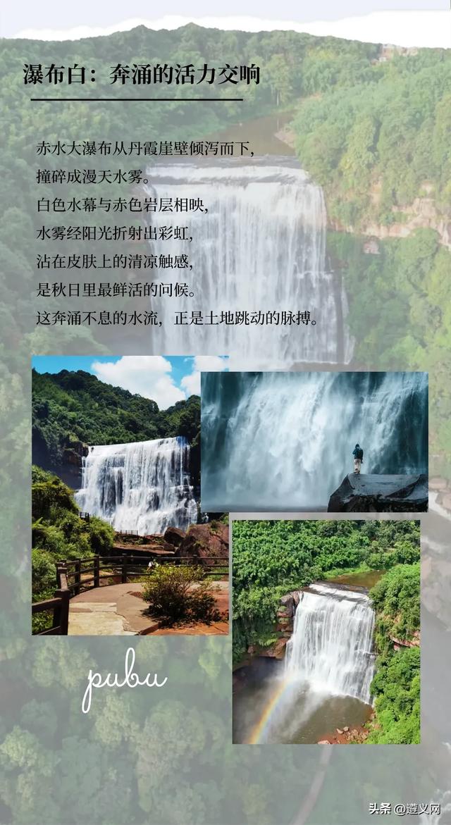 悦·遵义丨秋天的赤水，太美！