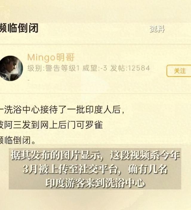 东北澡堂接待印度人濒临倒闭后续：商家回应，都是客人没办法拒绝