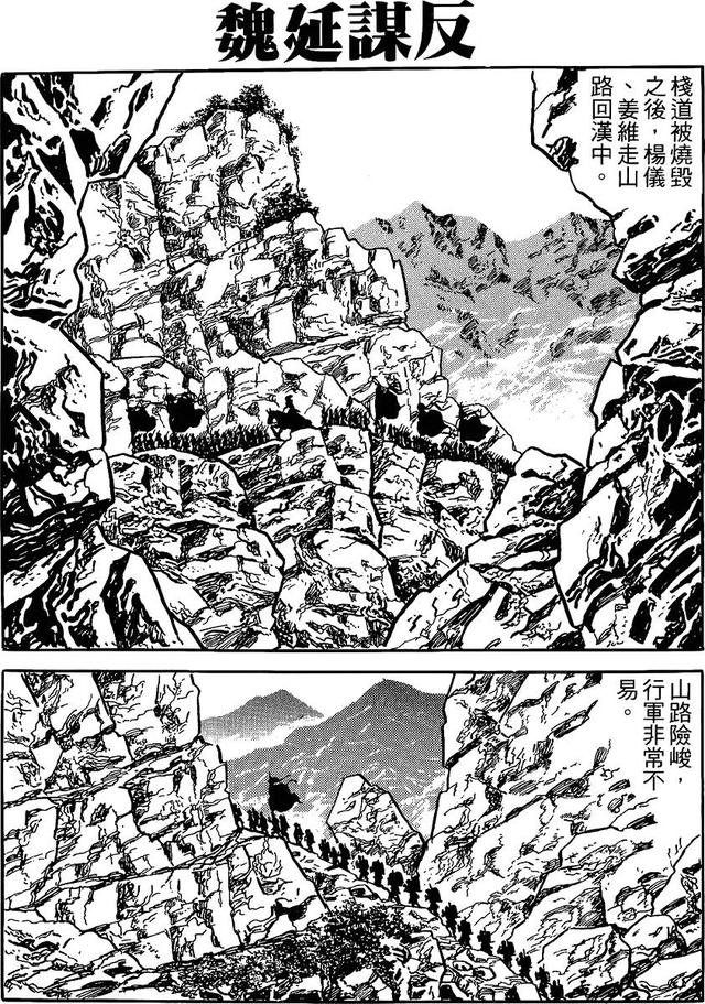 漫画 欣赏 - 三国志 59
