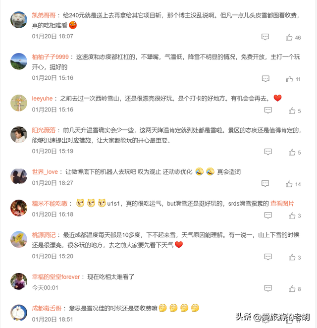 240元门票进入景区玩雪还需再买票，吃相太难看，本地人现身劝退