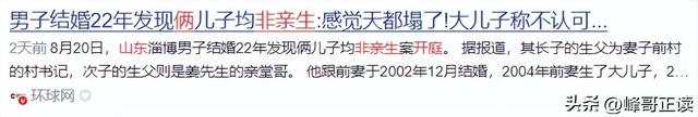 俩娃非亲生开庭结果出来了，网友：欺负人，大儿子：是他先不认