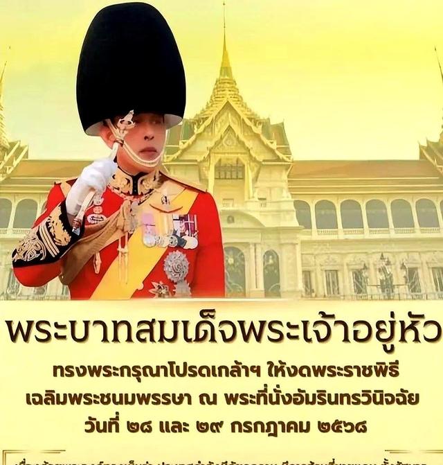 泰国王室出大事了！王太后疑似去世，立储仪式恐要凉凉？