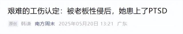 全国首例！一个天津女人的复仇，被性侵后，拒200万和解告赢公司
