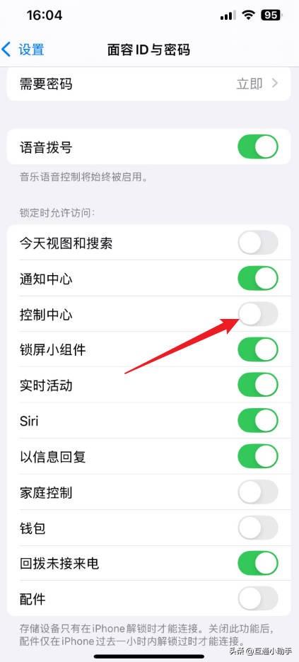 苹果手机右上角有一条横线怎么关闭