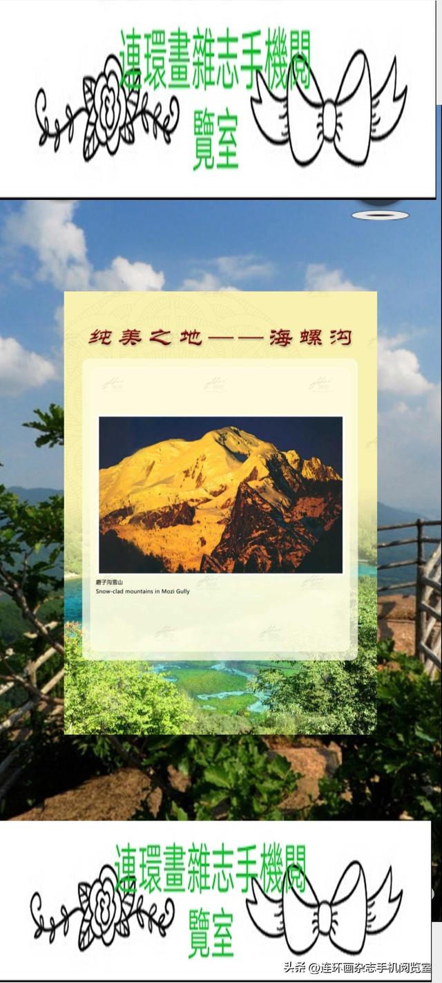 手机观展（景）～海螺沟01