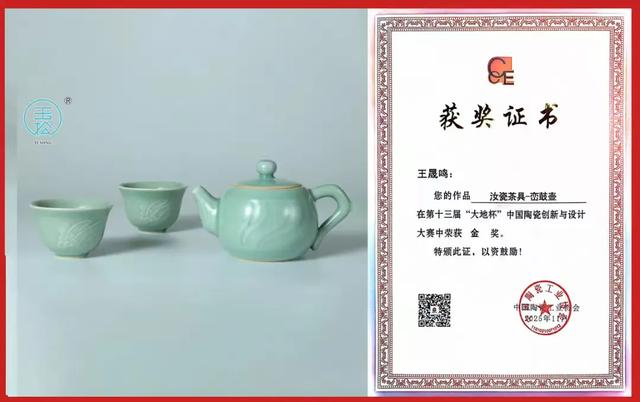 祝贺！玉松汝瓷斩获特等奖1项	、金奖1项、银奖2项