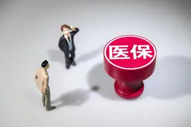 9月起，河南医保将迎来新变化，退休人员医保返款有多少？了解下图片