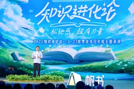 樊登携金铂李蕾张踩铃开讲，“2025知识进化论”以松弛感重塑全民阅读生态图片