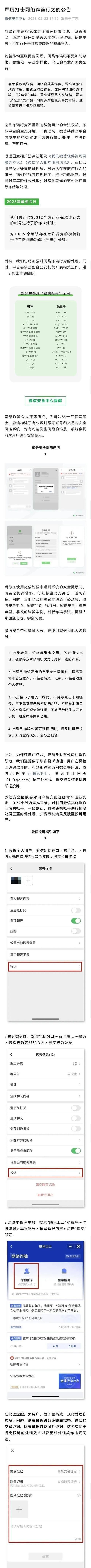 8月起，微信开始严查，微信发这些内容将被限制封禁 各位务必自查