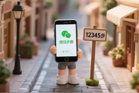 微信步数为什么建议关掉？图片