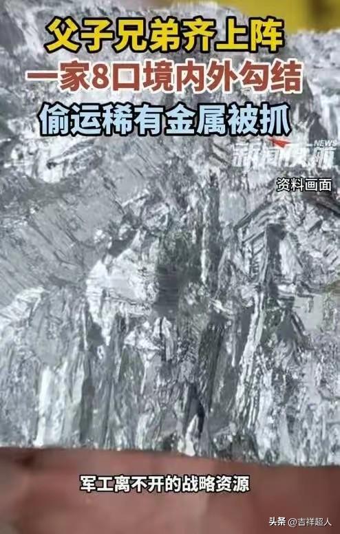 走私国家命脉，8人家族团伙覆灭！