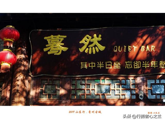 山东行游影记（132）—青州古城偶园大街（一）