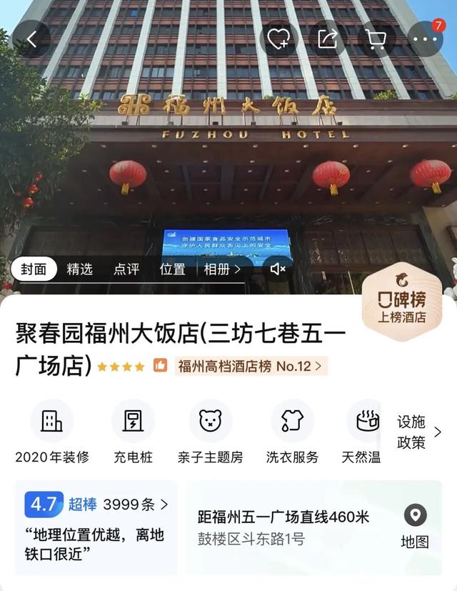 福马全攻略！吃喝玩乐住，一文码住！