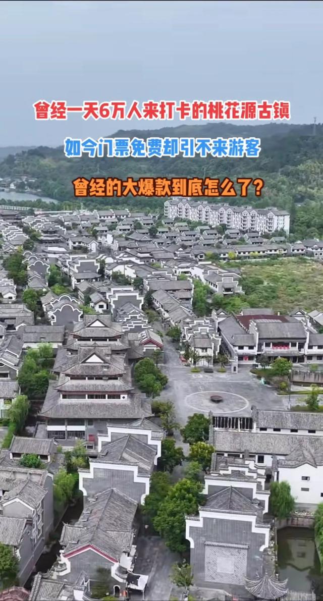湖南桃花源古镇以往的人气,难道一去不复返了吗