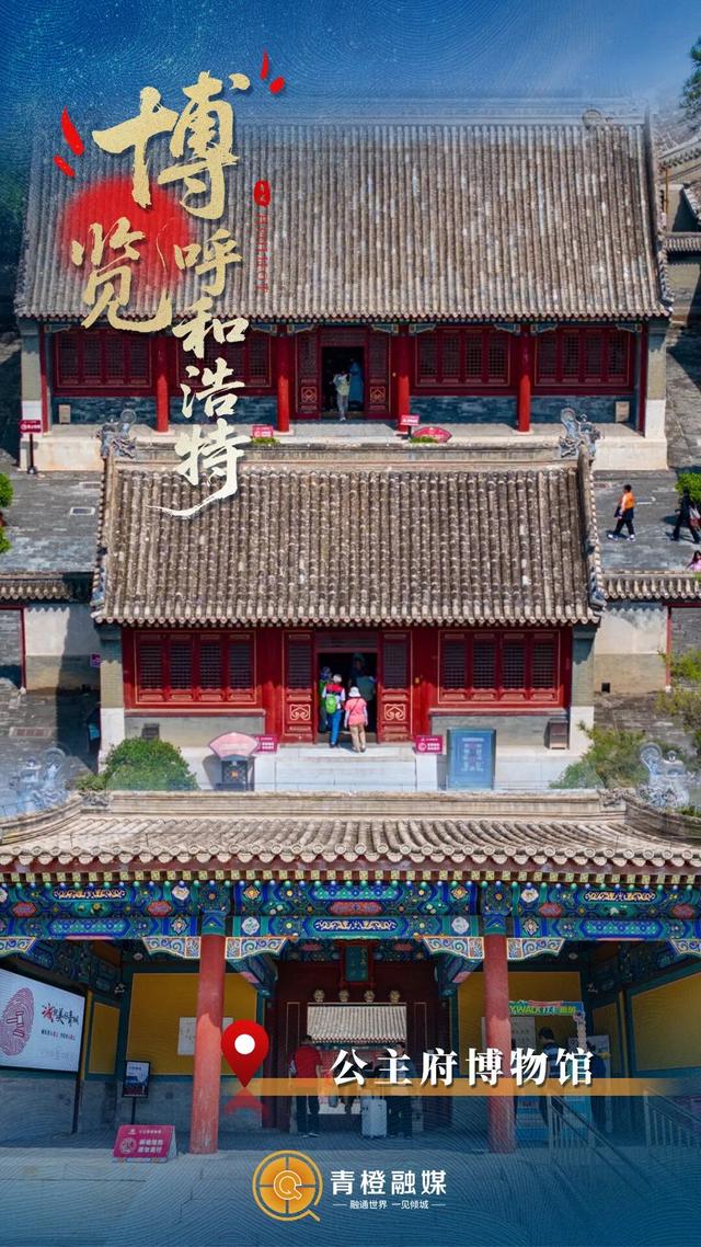 一眼千年！“博”览古今重奏里的呼和浩特