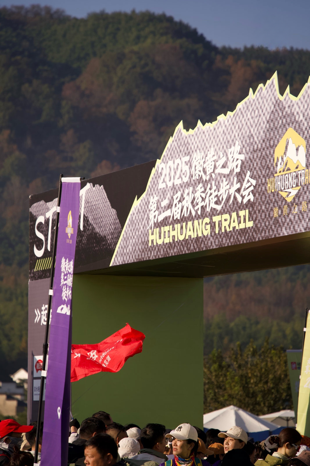 以脚步开启新年，用身心对话自然：徽黄之路2026跨年徒步盛典即将启幕