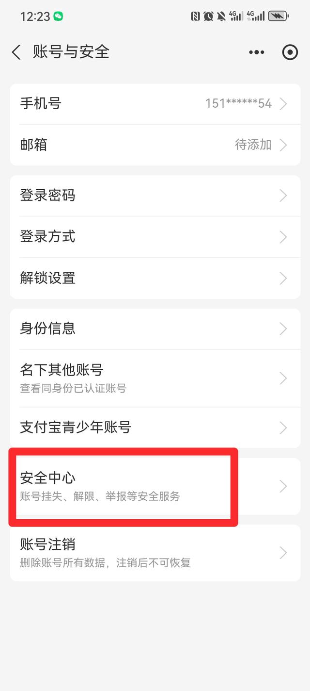 快看看你的支付宝和微信授权了哪些应用？如何解除？