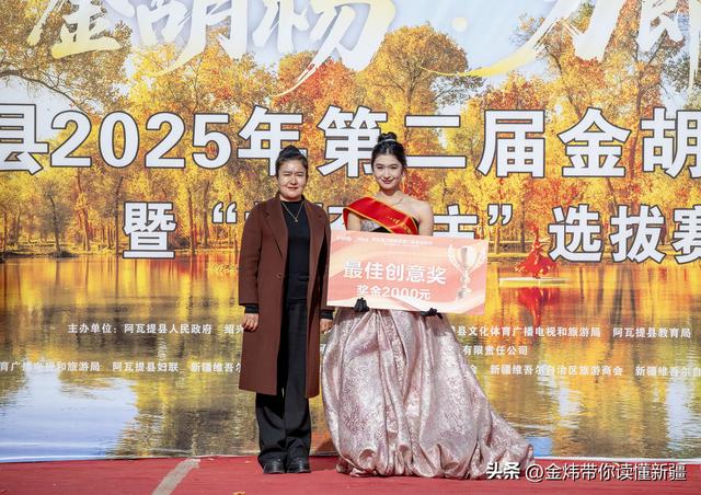 新疆阿瓦提县第二届金胡杨节“胡杨公主”评选演绎美丽动人故事
