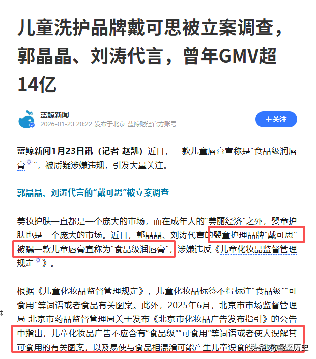 郭晶晶代言被立案不到1天，恶心的一幕出现了，她的沉默早有预兆