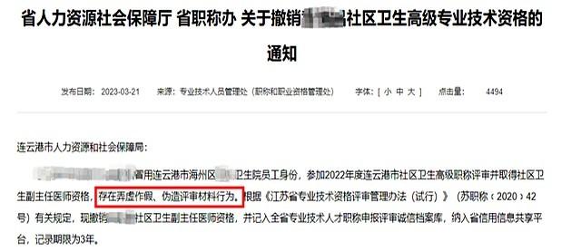 山东3名医护人员被处理！