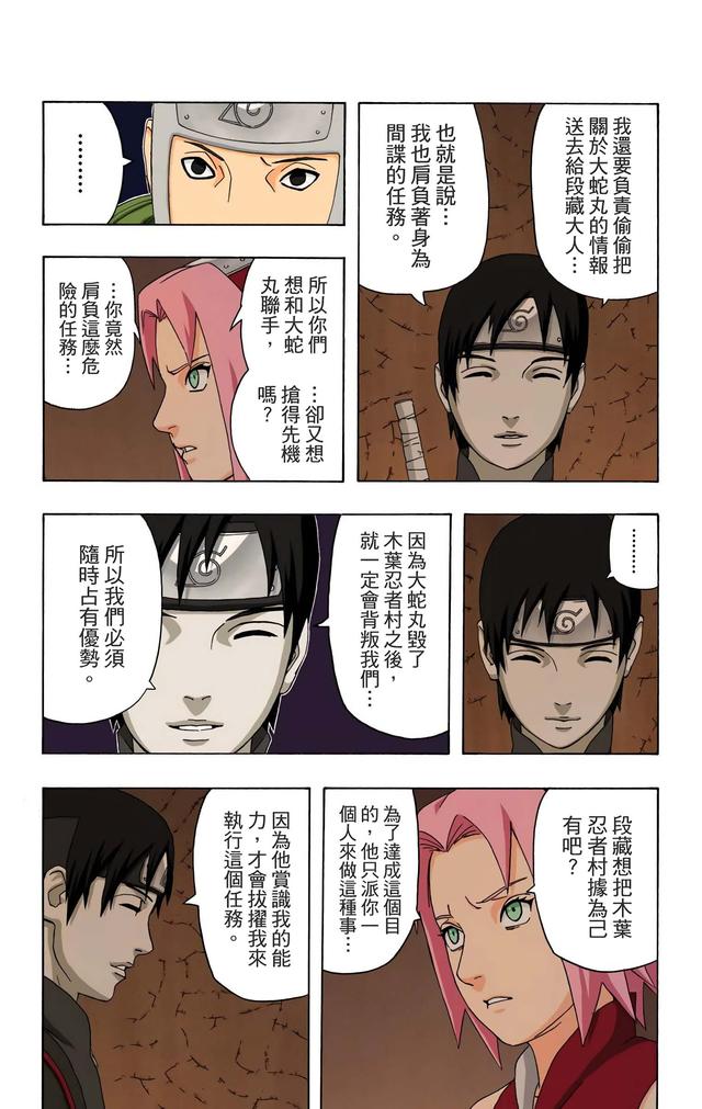 火影忍者 全彩版 第三十四卷