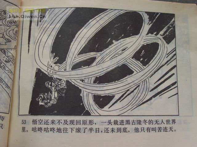 精品连环画展示与鉴赏 -《孙悟空外传》