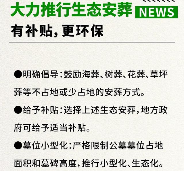 新的殡葬制度将于2026年3月30号执行，大概意思就是：一切从简