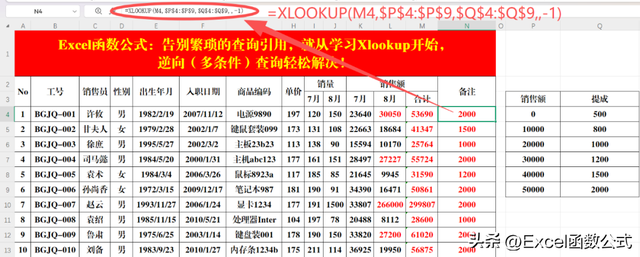 Xlookup函数，逆向以及多条件查询，均能轻松实现！
