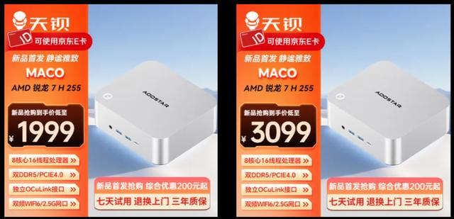 首发1999元 天钡MACO迷你主机上市