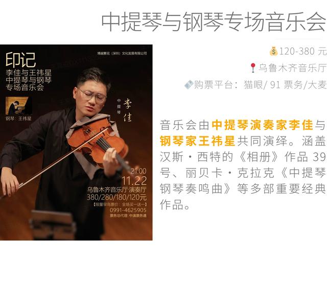 11 月乌鲁木齐活动日历：每一天都有新期待