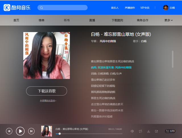 白杨专辑38<风雨中的刚强>文宣 今日正式发布 含13首歌曲 已全部上线