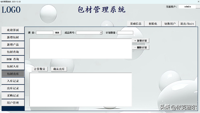 从仓库积压到精准调配：一个系统如何让包材周转效率翻倍