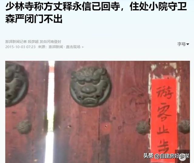 花和尚+土皇帝！释永信在少林寺有多爽，你可能想象不到