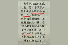 天呐，搞笑一流，长跑比赛，把我笑的在地上打滚，这小子太有才了图片
